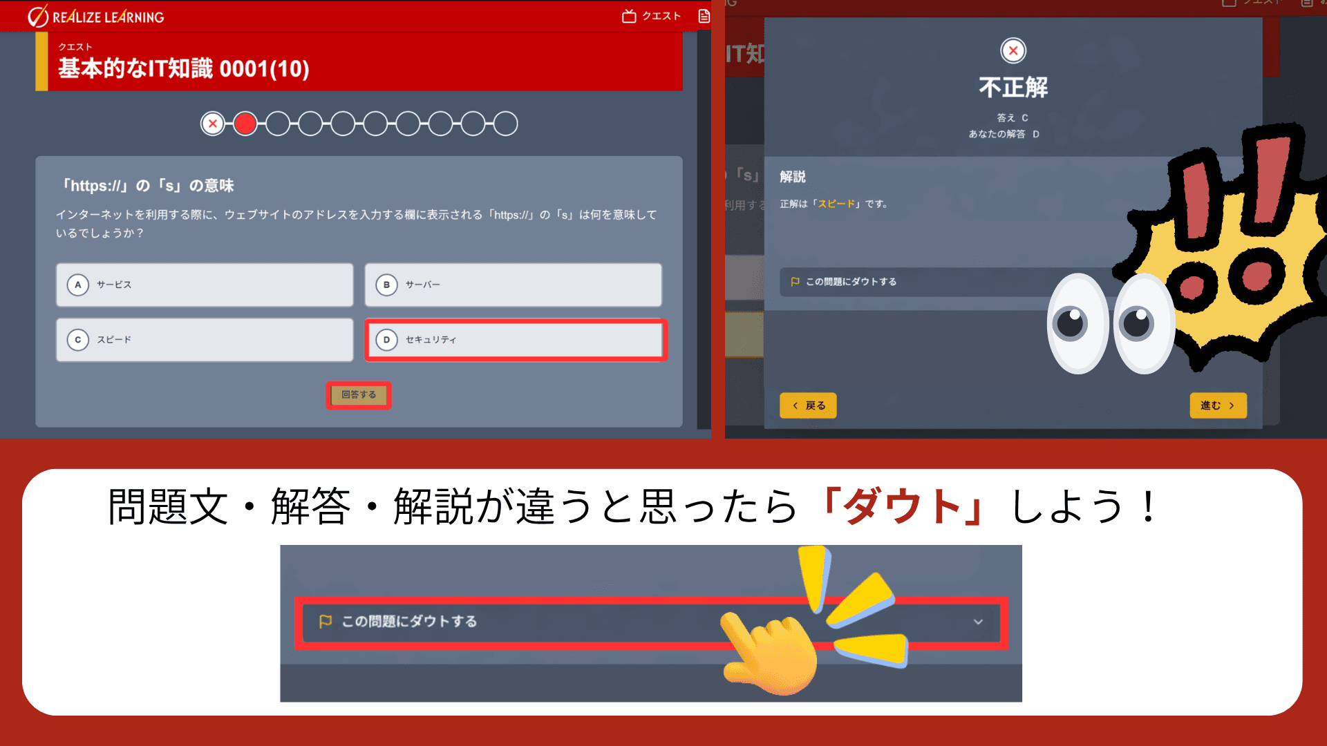 ダウト機能の説明