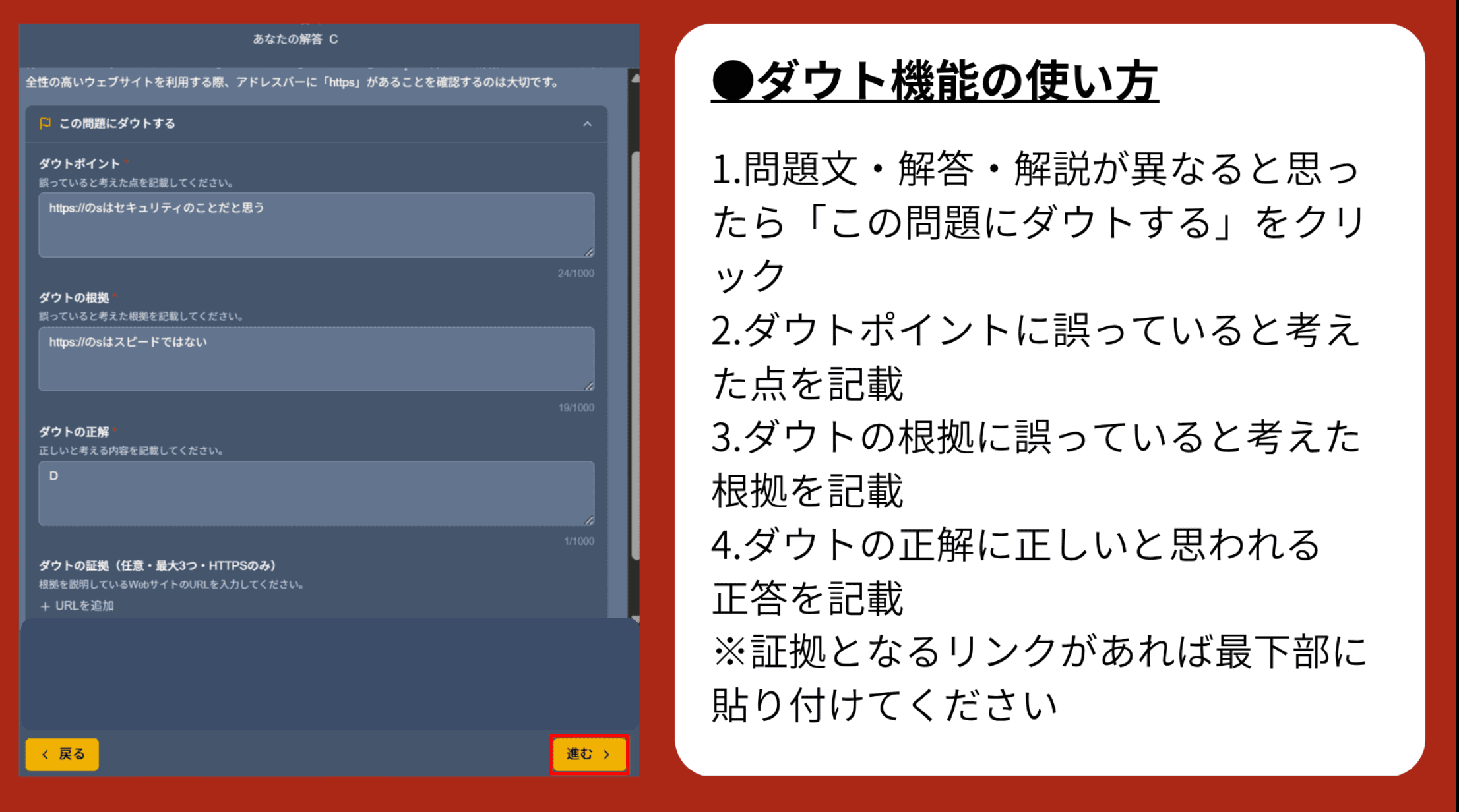 ダウト機能の使い方